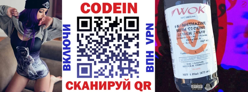 Кодеин Purple Drank  Новокузнецк 
